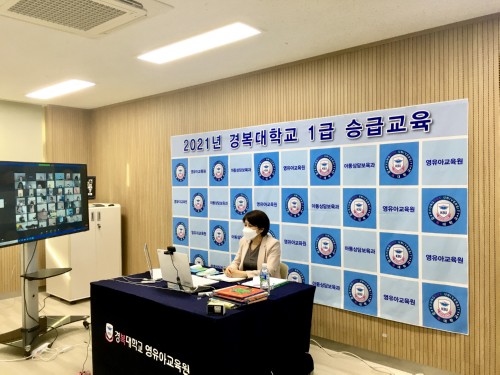 경복대 영유아교육원, ‘2021년 보육교직원 보수교육’ 개강